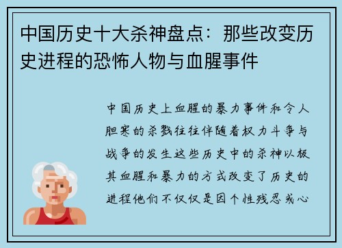 中国历史十大杀神盘点：那些改变历史进程的恐怖人物与血腥事件