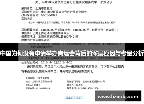 中国为何没有申请举办奥运会背后的深层原因与考量分析