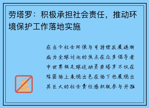 劳塔罗：积极承担社会责任，推动环境保护工作落地实施