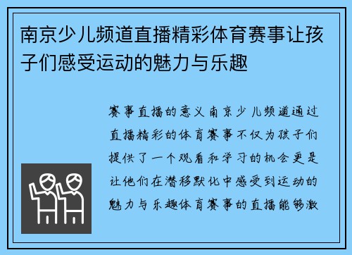 南京少儿频道直播精彩体育赛事让孩子们感受运动的魅力与乐趣