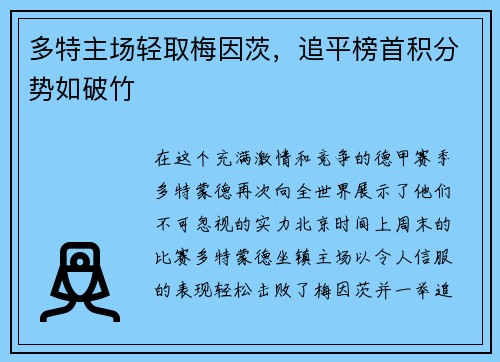 多特主场轻取梅因茨，追平榜首积分势如破竹