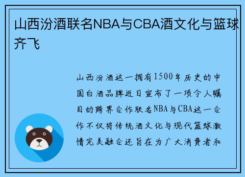 山西汾酒联名NBA与CBA酒文化与篮球齐飞