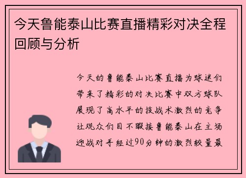 今天鲁能泰山比赛直播精彩对决全程回顾与分析