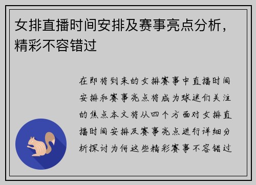 女排直播时间安排及赛事亮点分析，精彩不容错过