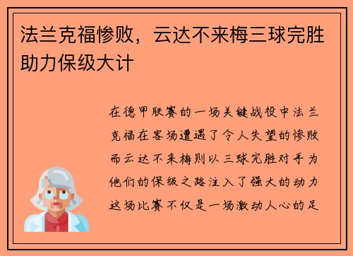 法兰克福惨败，云达不来梅三球完胜助力保级大计