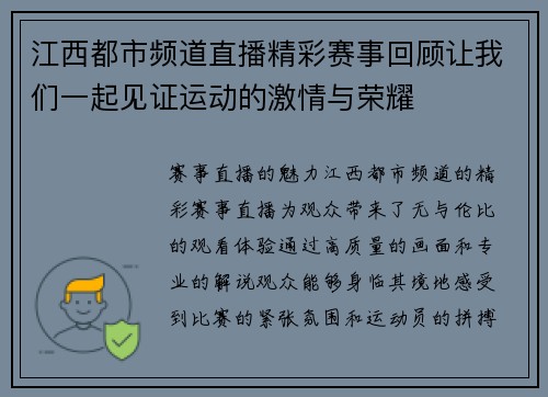 江西都市频道直播精彩赛事回顾让我们一起见证运动的激情与荣耀