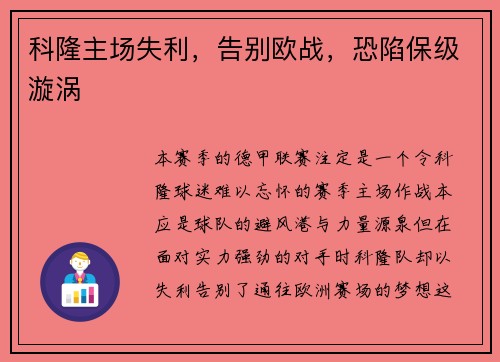 科隆主场失利，告别欧战，恐陷保级漩涡