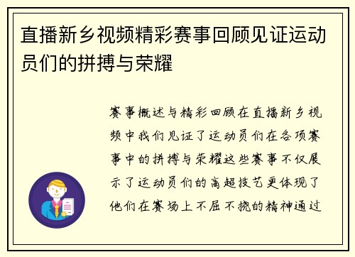 直播新乡视频精彩赛事回顾见证运动员们的拼搏与荣耀