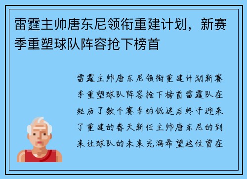 雷霆主帅唐东尼领衔重建计划，新赛季重塑球队阵容抢下榜首